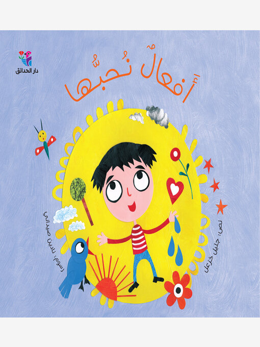 Cover of أفعال نحبها